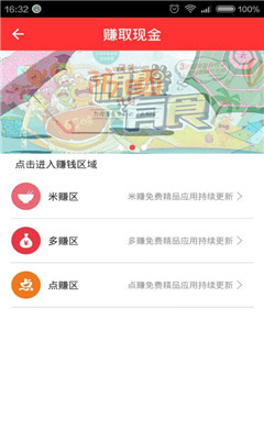 秒趣多多手机端(锁屏返现)截图1