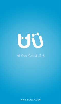 uu客(本地导游服务)截图0