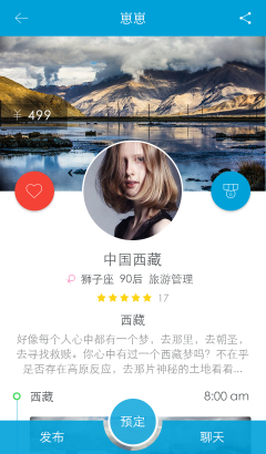 uu客(本地导游服务)截图3