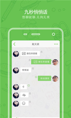 芥末校园(校园交友)截图0