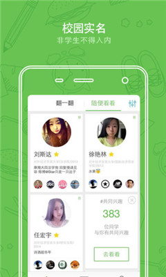 芥末校园(校园交友)截图2