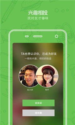 芥末校园(校园交友)截图1