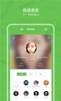 芥末校园(校园交友)截图3