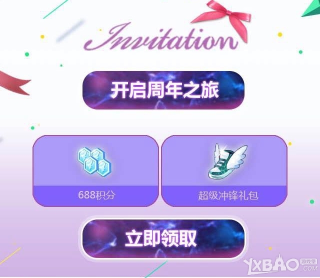 天天酷跑两周年庆活动介绍