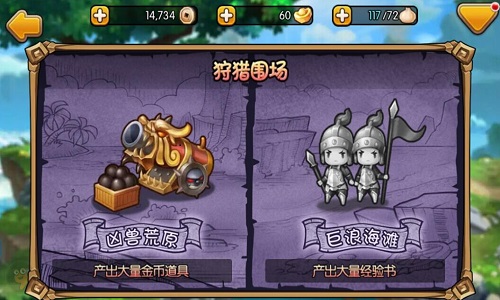 三国志海战狩猎围场