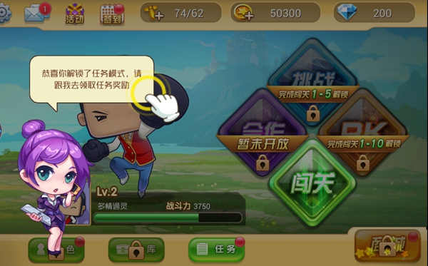 真心英雄手游任务系统