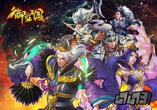 御龙三国武将系统