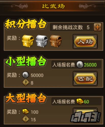 铁血武林积分擂台玩法