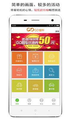 GO�⳵(P2P�����⳵ƽ̨)��ͼ1