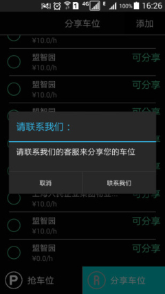 全民Pa(停车服务)截图0