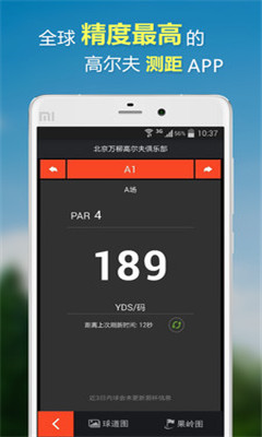 Voogolf高尔夫测距(高尔夫工具)截图2