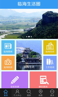 临海生活圈手机版截图0