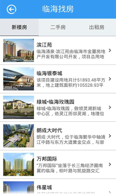 临海生活圈手机版截图1