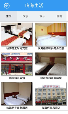 临海生活圈手机版截图2