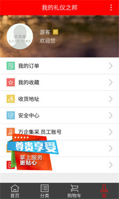 礼仪之邦集食惠(食品电商平台)截图2