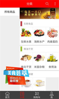 礼仪之邦集食惠(食品电商平台)截图0