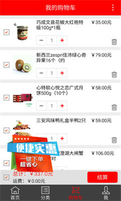 礼仪之邦集食惠(食品电商平台)截图1