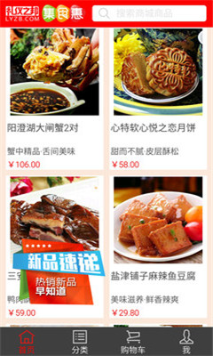 礼仪之邦集食惠(食品电商平台)截图3