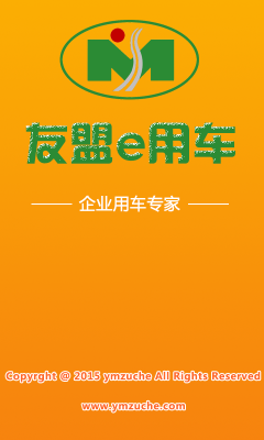 友盟e用车手机版截图1