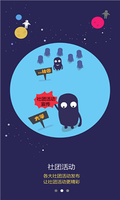 最社团(社团组织宣传工具)截图1