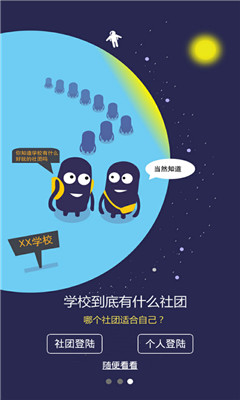 最社团(社团组织宣传工具)截图2