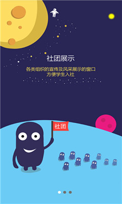 最社团(社团组织宣传工具)截图0