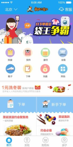 疯狂的袋子洗衣(类似e袋洗)截图1