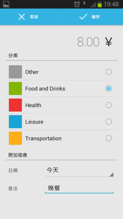 Expense Manager(个人财务管理)截图2