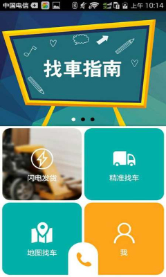 无忧找车手机版截图2