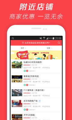 千红便利手机版(O2O电商平台)截图0