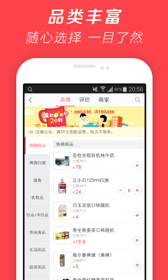 千红便利手机版(O2O电商平台)截图1