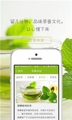 易喝茶(茶艺生活)截图0