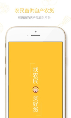 进村买(农产品直供平台)截图0