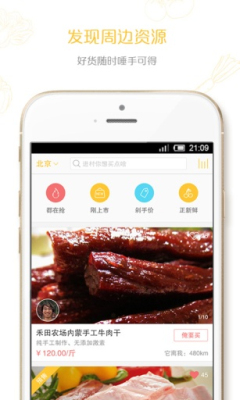 进村买(农产品直供平台)截图1