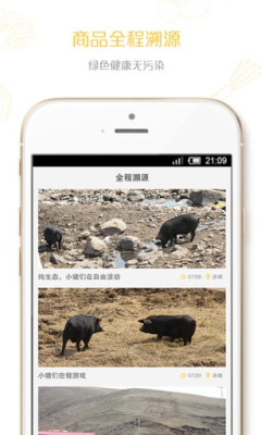 进村买(农产品直供平台)截图2