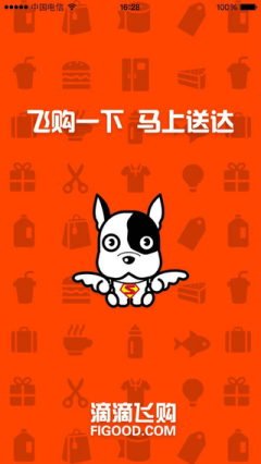 滴滴飞购(在线购物app)截图0