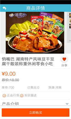 小吃(小吃购物商城)截图1