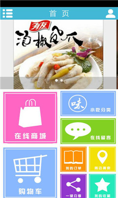 小吃(小吃购物商城)截图3