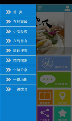 小吃(小吃购物商城)截图2