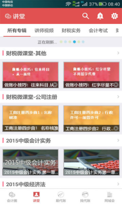 会计家园手机版截图1