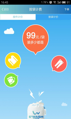 好易洗(O2O洗衣)截图1