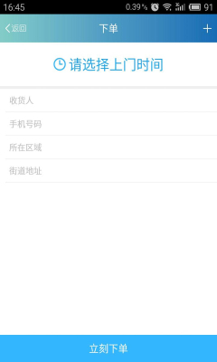 好易洗(O2O洗衣)截图2