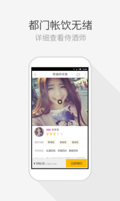 一起喝(侍酒师)截图0