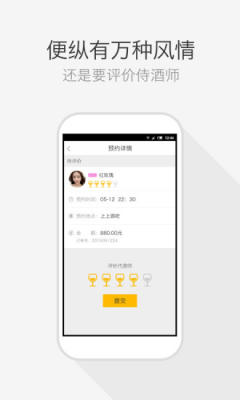 一起喝(侍酒师)截图1