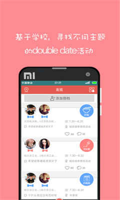 DoubleDateԼ(У԰罻)ͼ2