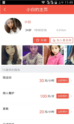 ʱ��Լ(ʱ�佻��ƽ̨)��ͼ3