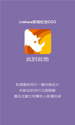 ʱ˵Linkhere(ְ罻)ͼ2
