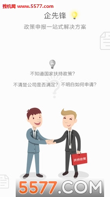 企先锋最新版app截图0