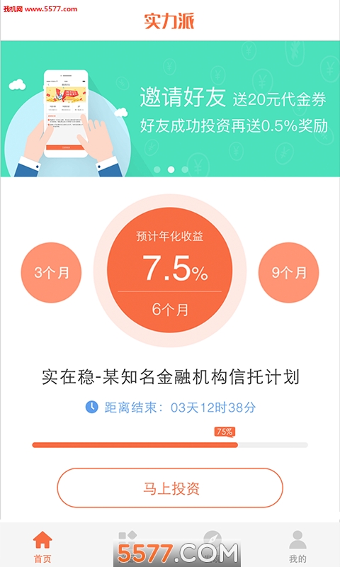 实力派app截图0