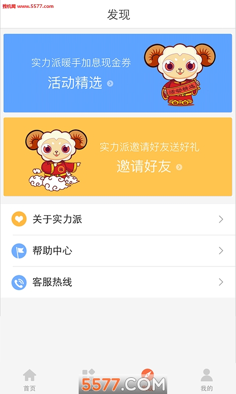 实力派app截图2